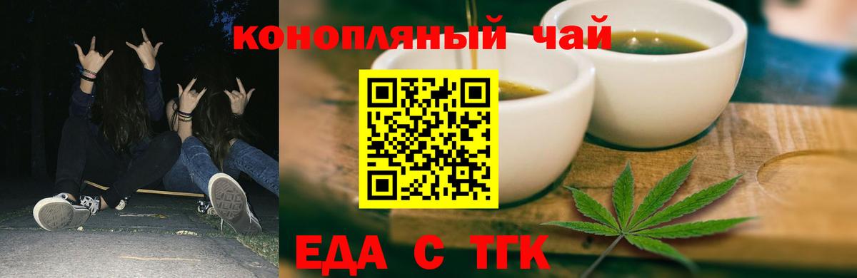 Еда ТГК марихуана Добрянка