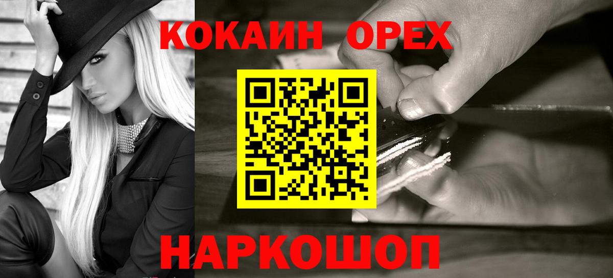 Добрянка  КОКАИН 97%  COCAIN VHQ  Вход с VPN 