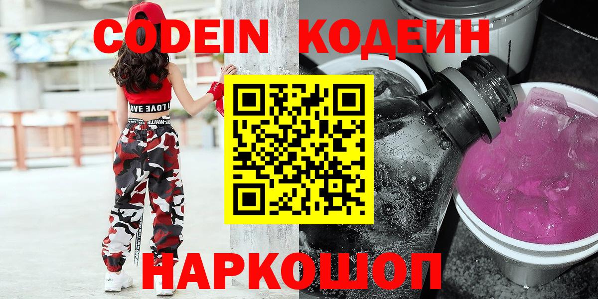 Добрянка  Кодеин напиток Lean (лин)  Codein напиток Lean (лин)  Вход с VPN 