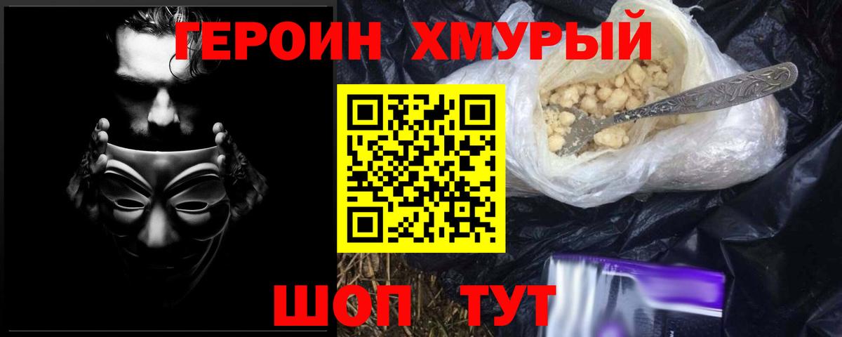 Героин  Вход с VPN  Добрянка  Героин афганец 