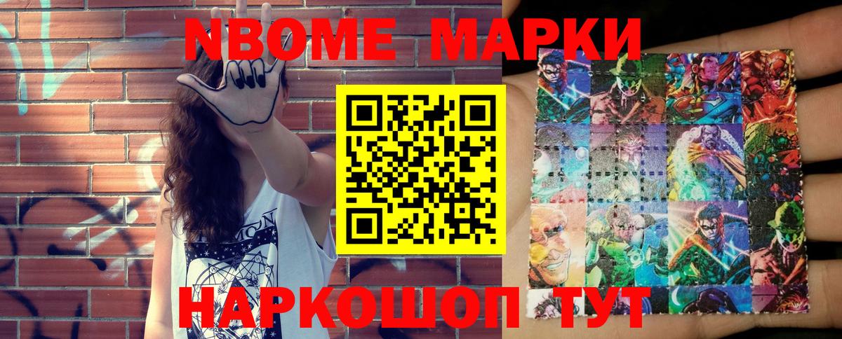 Добрянка  Марки N-bome 1,5мг  купить наркотик  Вход с VPN 